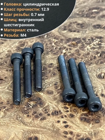 Винт высокопрочный НР М4х30 мм к.п.12.9 черный DIN912, 50 шт. фото 3