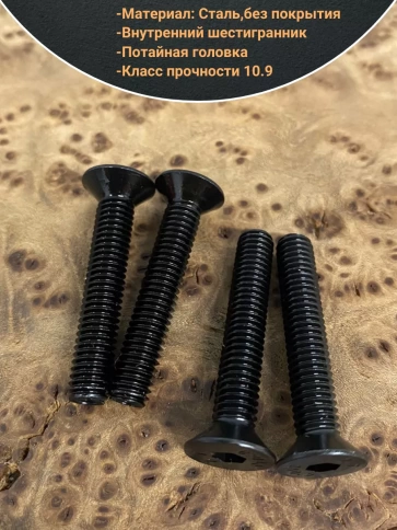 Винт потайной под шестигранник 6х30 DIN7991 к.п.10.9, 10 шт. фото 3