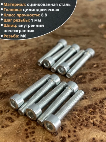 Винт под шестигранник ПР 6х35 мм ОЦ к.п.8.8 DIN912, 100 шт. фото 4