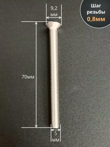 Винт нержавеющий 5х70 мм DIN 965 с потайной головкой ,50 шт фото 2