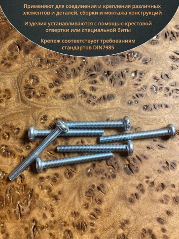 Винт с полукруглой головкой М4х35 ОЦ DIN7985 ,  50 шт. фото 4