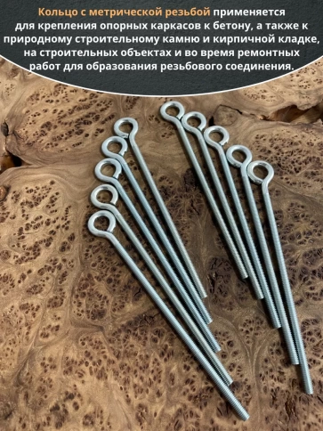 Кольцо М6х200 с метрической резьбой , 10 шт. фото 3