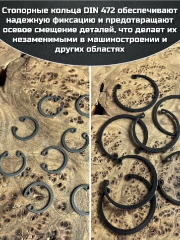 Кольцо внутреннее стопорное D45 DIN 472, 10 шт. фото 3