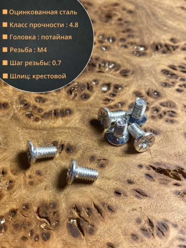 Винт потайной оцинкованный 4х6 DIN965, 50 шт. фото 2