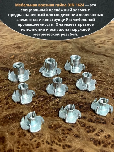 Гайка мебельная М6,8,10 крыльчатая ОЦ DIN1624 (по 50 шт) фото 4