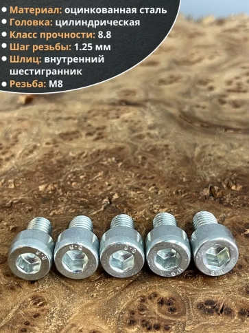 Винт под шестигранник ПР 8х12 мм ОЦ к.п.8.8 DIN912, 10 шт. фото 3