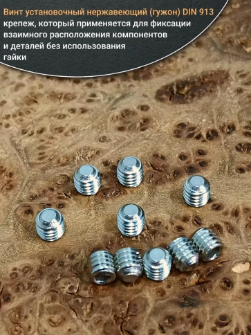 Винт установочный нержавеющий М6х6 DIN913 (гужон), 10 шт. фото 4