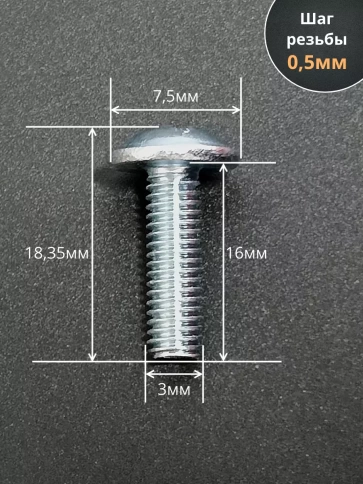Винт с прессшайбой М3х16 полукруглая головка DIN967, 50 шт. фото 2