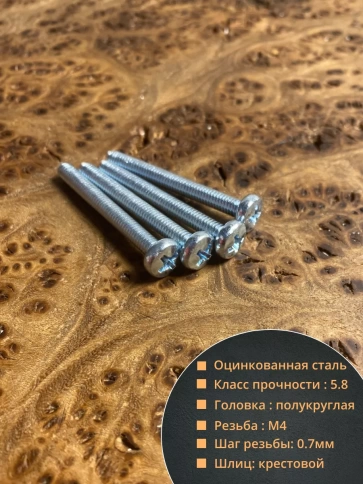 Винт с полукруглой головкой М4х25 ОЦ DIN7985, 10 шт. фото 2