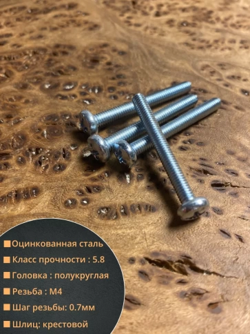 Винт с полукруглой головкой М4х35 ОЦ DIN7985 ,  100 шт. фото 2