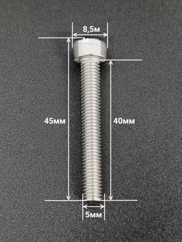 Винт нержавеющий шестигранник М5х40, DIN 912,50 шт фото 3