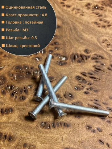 Винт потайной оцинкованный 3х25 DIN965, 100 шт. фото 3