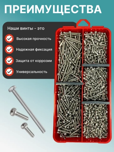 Винты нержавеющие М3 DIN7985 РН в органайзере НАБОР 1 фото 4
