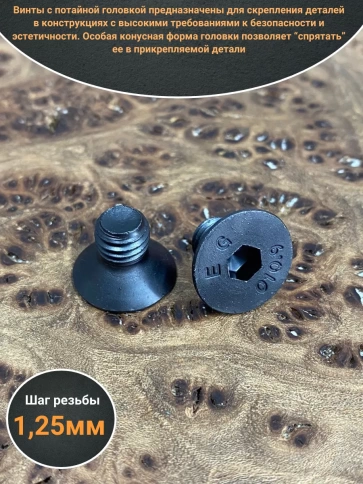 Винт потайной под шестигранник 8х12 DIN7991 к.п.10.9, 10 шт. фото 3