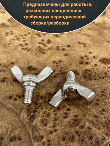 Винт-барашек М6х12 мм , нержавеющая сталь DIN 316 (2 шт.) фото 3