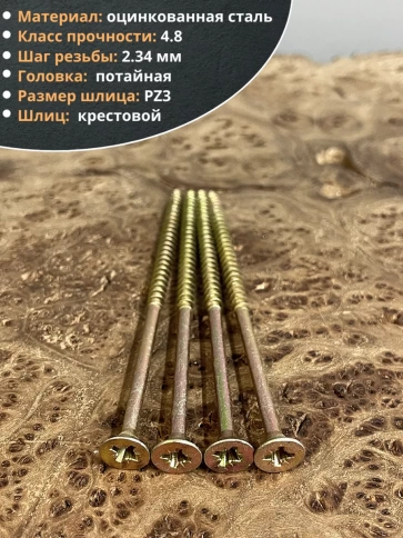 Шуруп саморез потайной для дерева 6х120 ЖЦ, 10 шт. фото 3