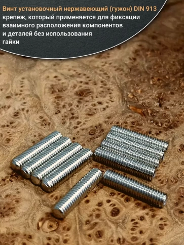 Винт установочный нержавеющий М6х25 DIN913 (гужон), 50 шт. фото 4