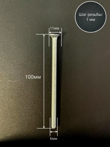 Винт потайной оцинкованный 6х100 DIN965, 50 шт. фото 2