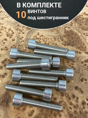 Винт нержавеющий шестигранник  М6х40, DIN 912, 10 шт фото 5