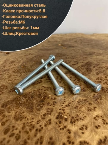 Винт с полукруглой головкой М6х90 ОЦ DIN7985, 10 шт. фото 3