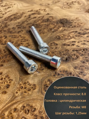 Винт под шестигранник ПР 8х45 мм ОЦ к.п.8.8 DIN912, 100 шт. фото 4