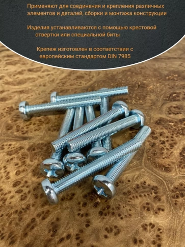 Винт с полукруглой головкой М8х50 ОЦ DIN7985, 10 шт. фото 4