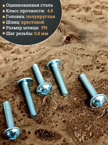 Винт с прессшайбой М5х25 мебельный DIN967, 50 шт. фото 4