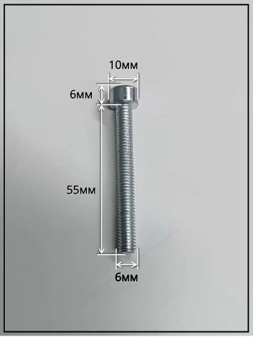 Винт под шестигранник ПР 6х55 мм ОЦ к.п.8.8 DIN912, 10 шт. фото 3