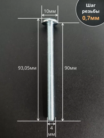 Винт с прессшайбой М4х90 полукруглая головка DIN967, 10 шт. фото 2