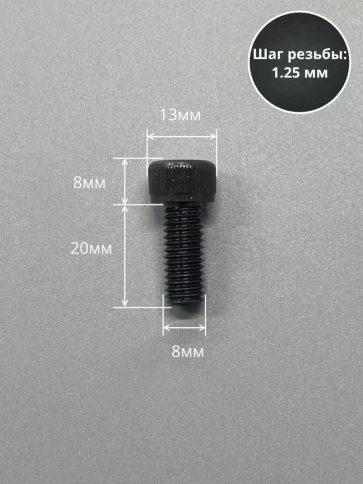 Винт высокопрочный ПР М8х20 мм к.п.12.9 черный DIN912, 10 шт. фото 2