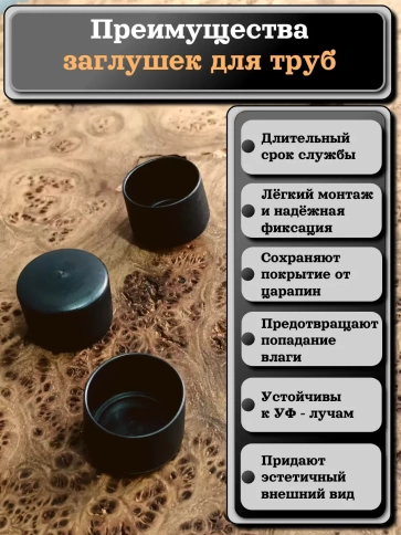 Заглушка для труб наружная круглая d 30 мм черная, 10 шт фото 3