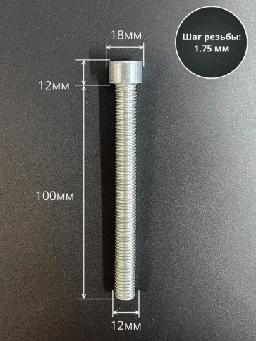 Винт под шестигранник ПР 12х100 мм ОЦ к.п.8.8 DIN912, 2 шт. фото 2