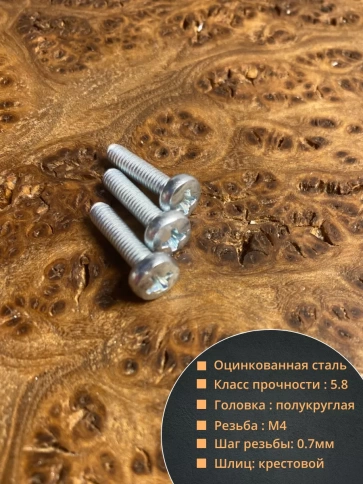 Винт с полукруглой головкой М4х16 ОЦ DIN7985 ,  100 шт. фото 2