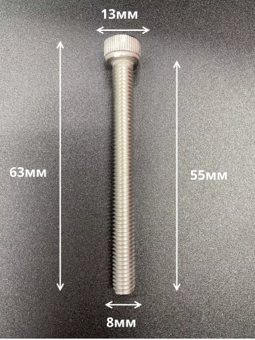 Винт нержавеющий шестигранник  М8х55, DIN 912, 10 шт фото 2