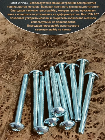 Винт с прессшайбой М5х50 мебельный DIN967, 50 шт. фото 4